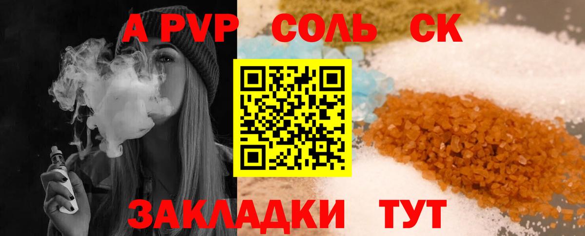 Альфа ПВП крисы CK  А ПВП Соль  Нефтекумск  Alfa_PVP Соль  Вход с VPN 