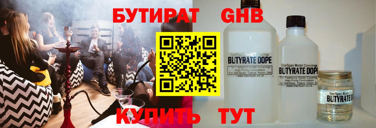 Бутират 99% Нефтекумск