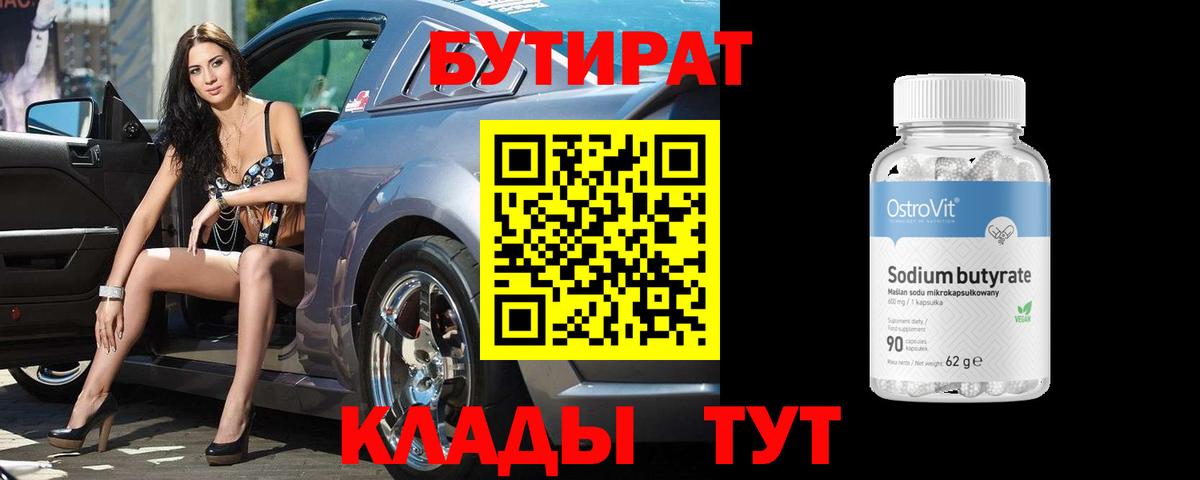 Нефтекумск  БУТИРАТ оксибутират  Бутират  Вход с VPN 