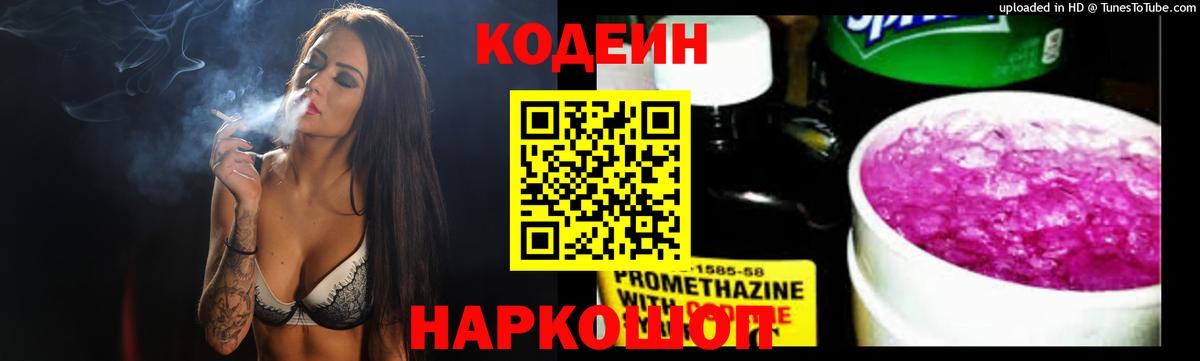 Кодеиновый сироп Lean напиток Lean (лин) Нефтекумск
