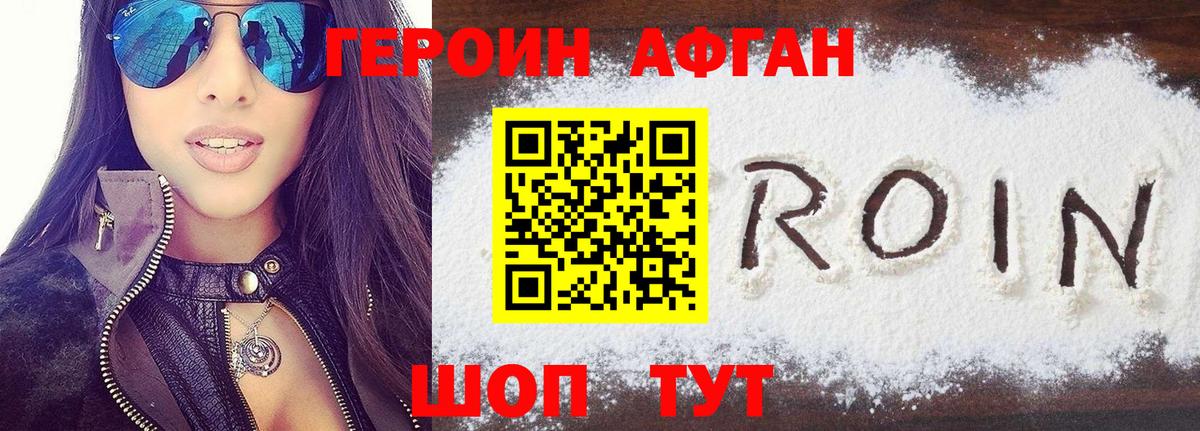 ГЕРОИН афганец Нефтекумск