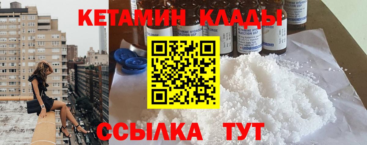 Нефтекумск  КЕТАМИН VHQ  Вход с VPN 