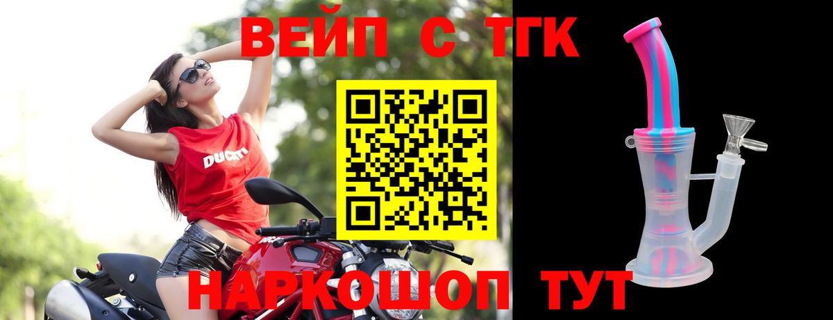 Дистиллят ТГК вейп  Вход с VPN  Нефтекумск 